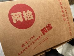 -阿捡忭京炸鸡(韭菜园总店)