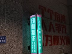 -楠火锅(葫芦岛飞天广场店)