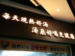 门面-顺德公广东猪肚鸡·煲仔饭(白石洲店)