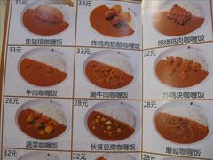 菜单-CoCo壱番屋(久光百货店)