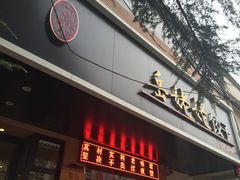 岳姥姥饺子-岳姥姥饺子(泺文路店)