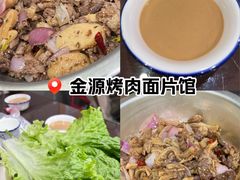 -金源烤肉面片馆(师大店)