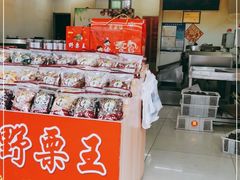 -阿男野栗王(金门路店)