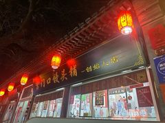 -宫门口馒头铺(创始人总店)