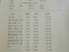 账单-榕江春·点心荟