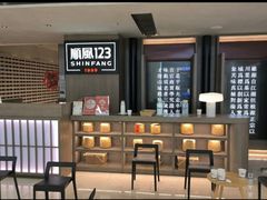 -顺风123(观音桥大融城店)