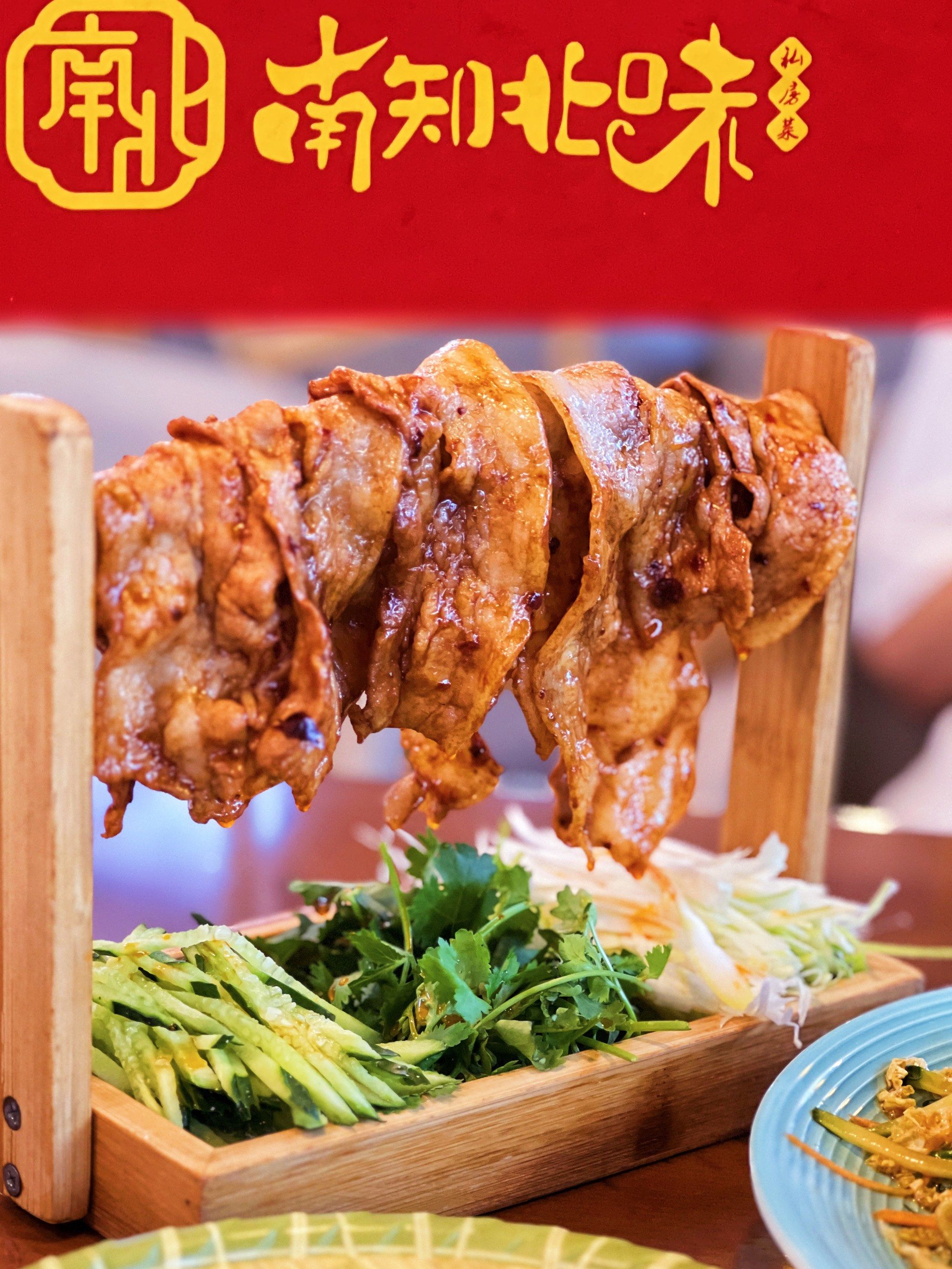 广州能吃到正宗的吊烧肉|02南知北味|东北精致私房菜[糖果][胜利]