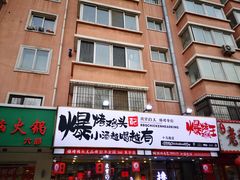 -爆烤鸡头王(十马路店)