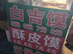 -灵宝肉夹馍(庐山路店)