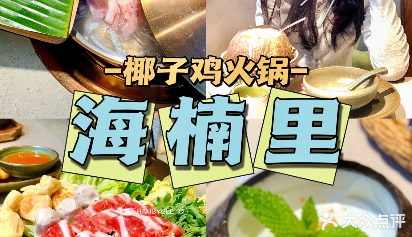 深圳探店｜龙岗高性价比椰子鸡
