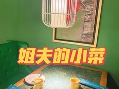 -姐夫的小菜(新中关购物中心店)