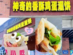 -神奇的香酥鸡蛋灌饼