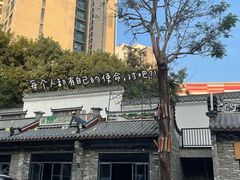 -坂田手造文化街
