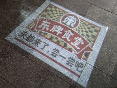 门面-东排食堂长沙小吃大排档(五一广场店)