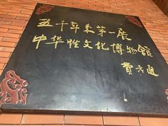 -武汉达临性学生命文化博物馆