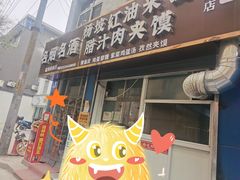 -老字号杨坡红油米线腊汁肉夹馍(东四道巷店)