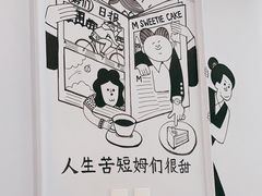 -姆们M Sweetie Cake(三里屯店)