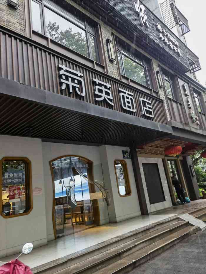 菊英面店(清泰街店)-"99周末来杭州兜一兜,虽然我不爱吃早饭,.
