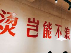 -马厂老火锅(胜太路店)
