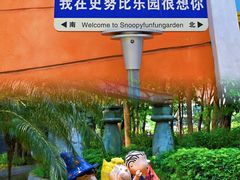 -史努比缤纷世界