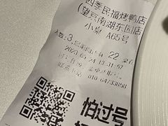 -四季民福烤鸭店(望京南湖东园店)