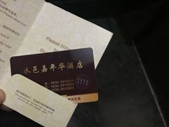 -水邑嘉年华大酒店(鄄城店)