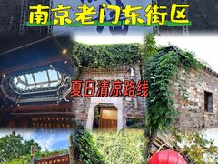 -老门东历史文化街区
