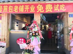 门面-老巷口川味火锅