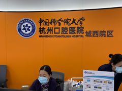 -杭州口腔医院(城西院区)