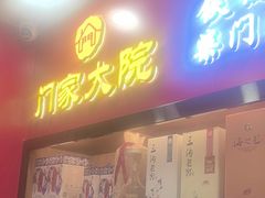 -门家大院铁锅炖·KTV·包房(浑南店)