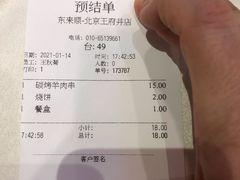 -东来顺饭庄(王府井步行街店)