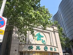 -合记烩面(人民路店)