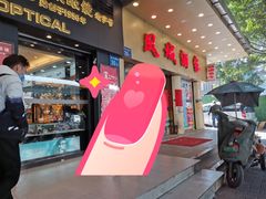 门面-凤城酒家(环市西路店)