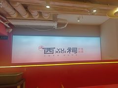 -遇西祠·海鲜烧烤(总店)