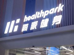 -海派健身(洋河力帆店)
