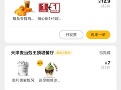 -麦当劳(王顶堤店)