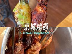 -鬼味烤翅(南锣鼓巷店)