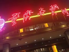 -重庆小天鹅(英雄山路店)