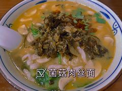 菌菇肉丝面-爱家面馆(常州总店)