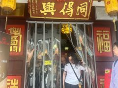 -同得兴 Since·1995 传统苏式面馆(嘉馀坊店)
