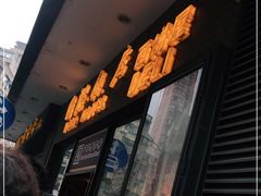 门面-国际饭店·帆声西饼屋(黄河路店)