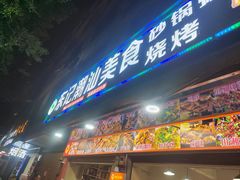 -东记潮汕美食砂锅粥小炒烧烤(镇南大街店)