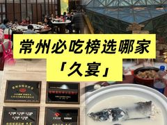 -久宴·天目湖大鱼头(恐龙园店)