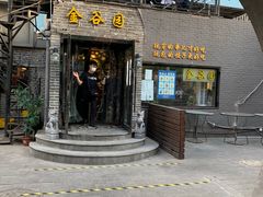 门面-金谷园饺子·烧烤(人大总店)