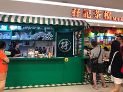 门面-孖记茶档·热腾茶餐(乐峰店)