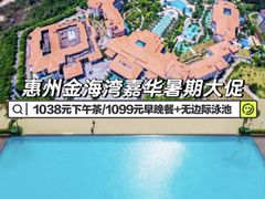 -惠州金海湾嘉华度假酒店