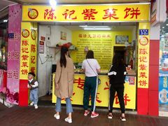 门面-陈记紫菜饼(湖滨霞店)