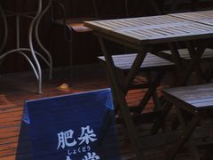 -肥朵食堂(带梦胡同店)