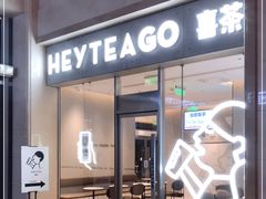 门面-喜茶(武汉范湖万达广场店)
