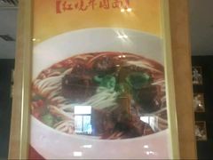 门面-古井假日酒店-古井面馆•淮上豆府(长江东路店)